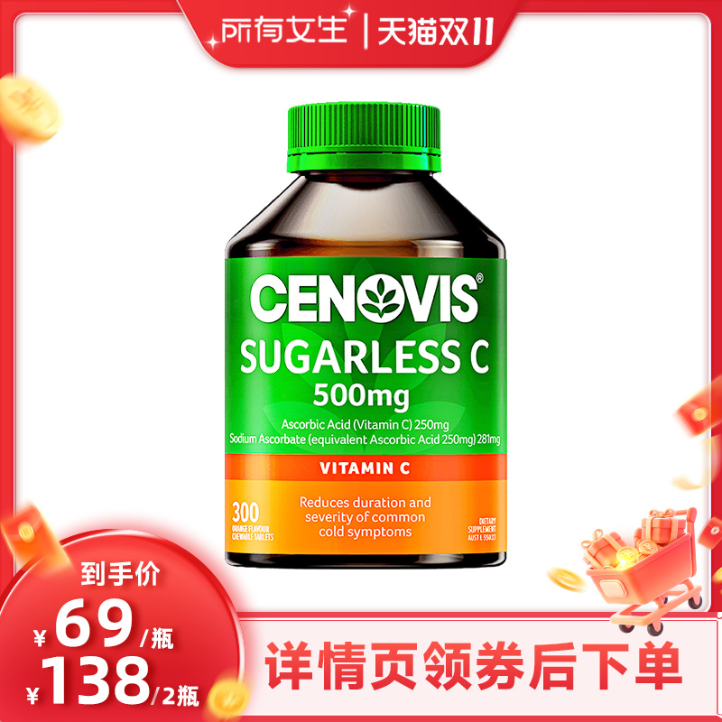 换季防护维生素Ccenovis焕白