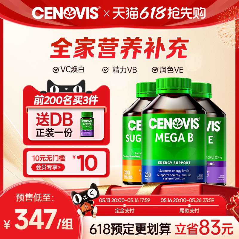 【预售】Cenovis萃益维维c300片+b族维生素200片+维生素e250粒