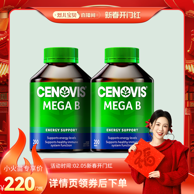 【烈儿宝贝直播间】cenovis萃益维复合维B多种矿物质vb2件装