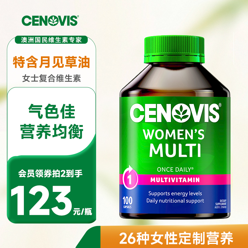 Cenovis萃益维澳洲女士复合维生素辅助代谢综合矿物质