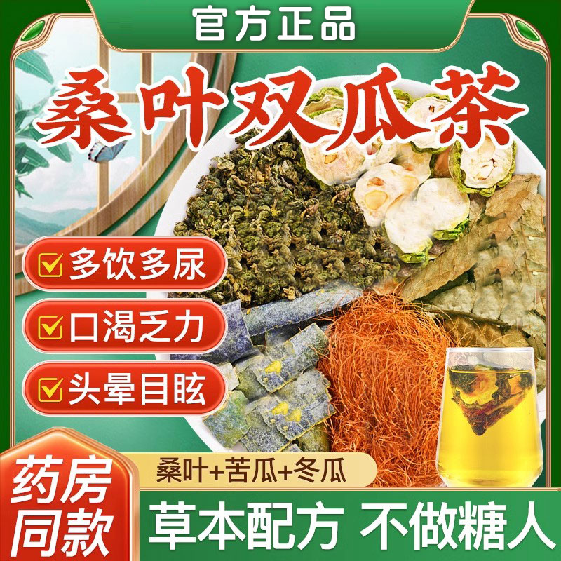 YNM桑叶双瓜茶冬瓜皮苦瓜片霜后老桑叶泡水天然组合养生茶GZQ-天A