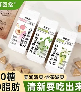 YNM+YS-益生菌口香茶叶含片0糖0脂茶糖清新口气鲜茶冷萃-GZQ