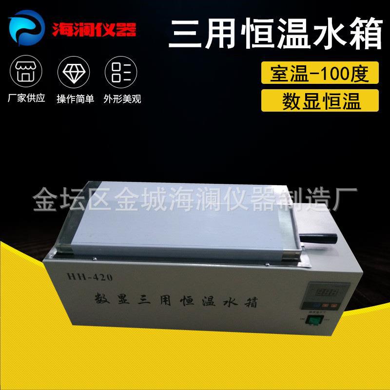 实验室加热恒温水浴锅消毒恒温水浴箱HH-420三用恒温水箱