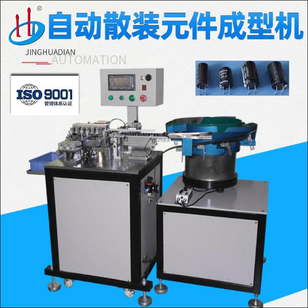 厂家供应自动散装元件成型机电解电容切脚成型HD-901AN