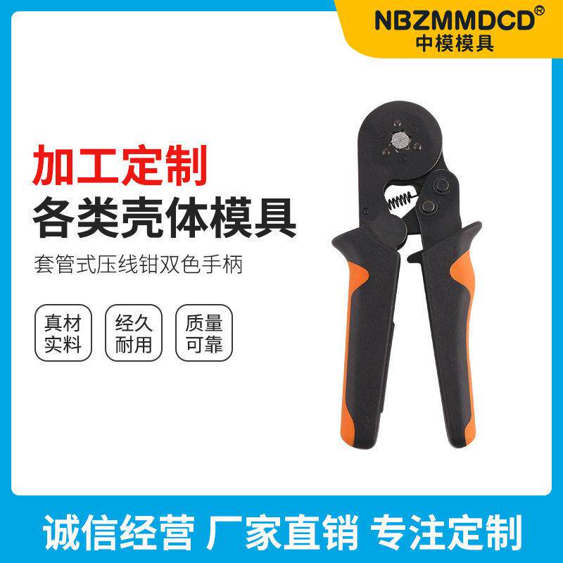 供应网络端子钳手柄外壳模具加工注塑手柄工具包胶塑料壳体模具