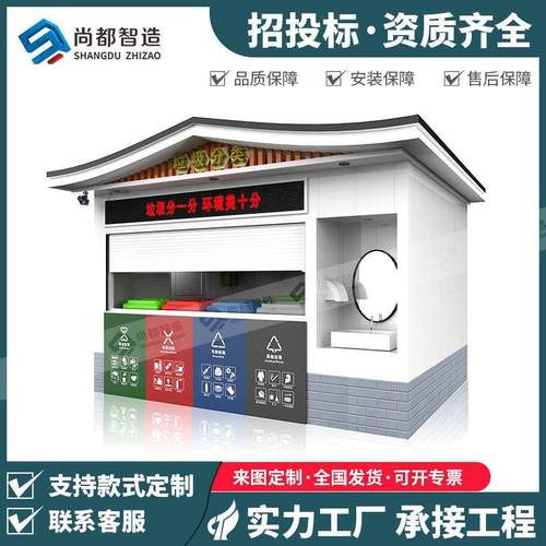 户外学校医院智能垃圾分类房环卫生活垃圾投放站小区四分类垃圾房