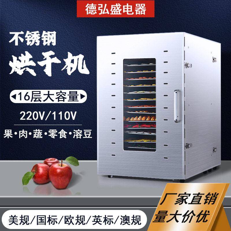 16层蔬果风干材溶豆食物脱水机辣椒花椒食品烘干机不锈钢烘干机