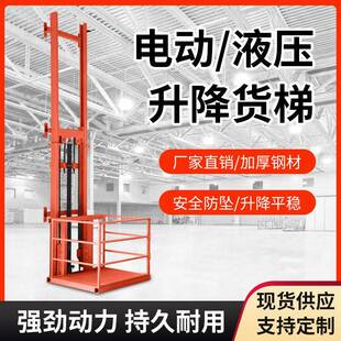 电动升降货梯厂房货梯升降机家用室内外固定液压提升机简易平台