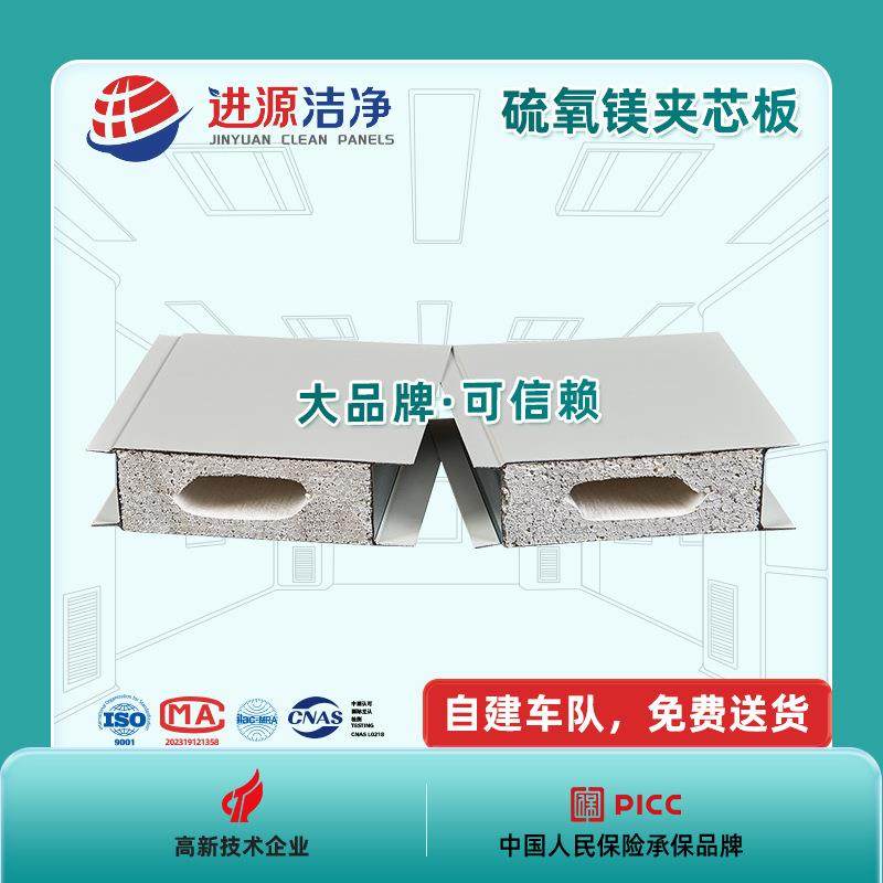 广东厂家供应硫氧镁彩钢夹芯板无尘车间不锈钢夹芯板送货上门,橡塑材料及制品,其他橡胶制品,淘宝优惠券,粉丝福利购,淘宝优惠卷