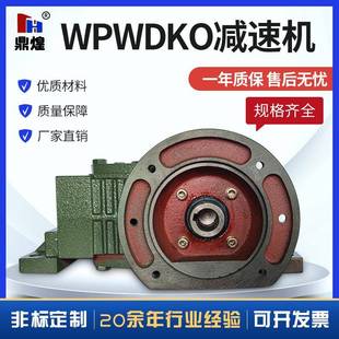 铸铁齿轮箱变速万能涡轮减速箱 WPWDO蜗轮蜗杆减速机带电机卧式