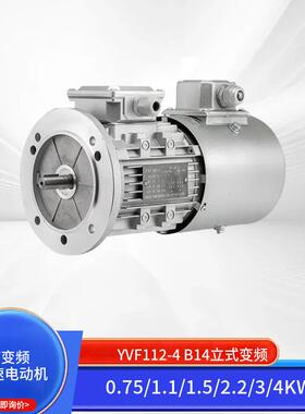 YVF2变频调速电机B14立式法兰齿轮380V0.75-4W可调速铝壳电机