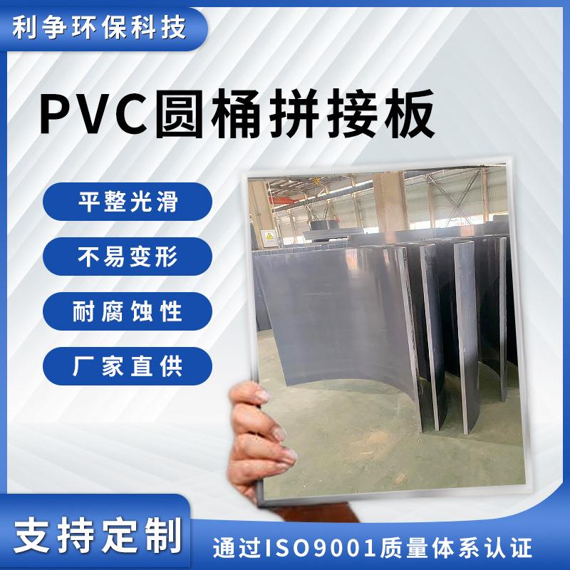 厂家直销PVC圆桶拼接板阻燃耐酸碱灰色聚氯乙烯塑料板零切