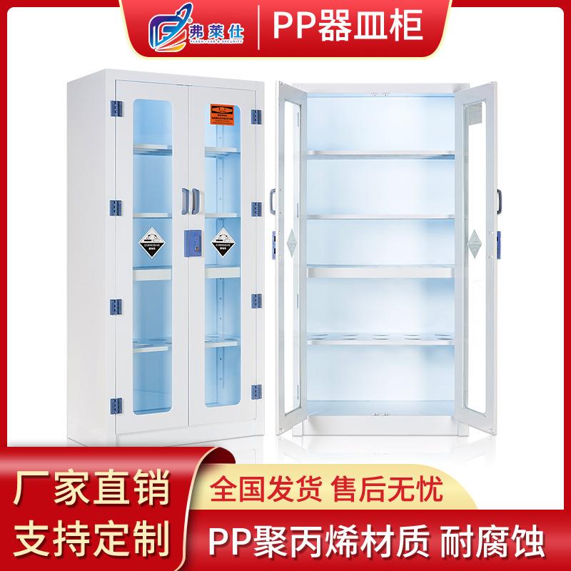 实验室仪器柜PP药品柜耐腐蚀酸碱试剂柜化学品安全存放柜PP器皿柜
