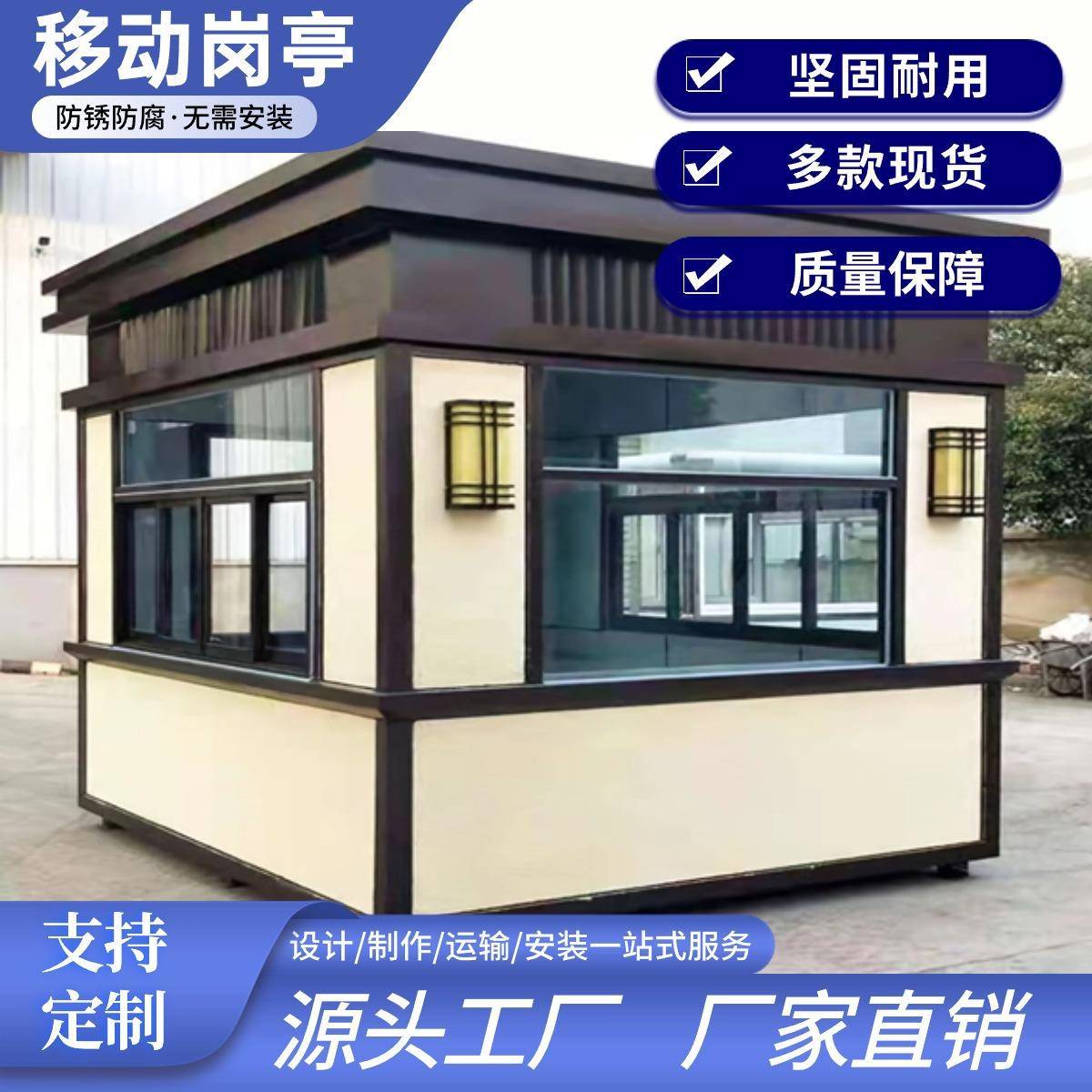 厂家供应保安亭户外移动钢结构岗亭不锈钢停车场收费治安亭门卫室