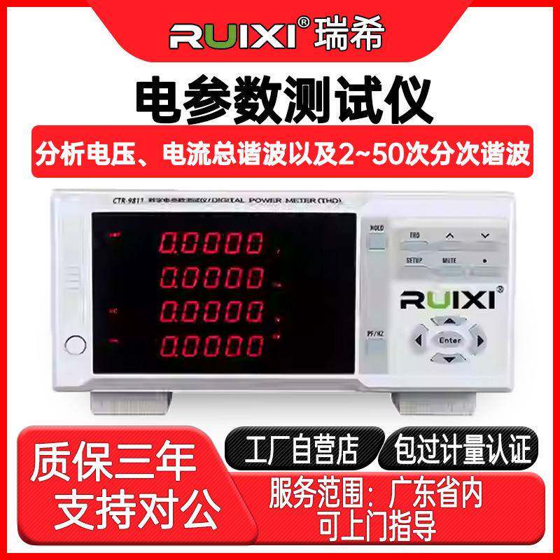 CTR-9811电参数测试仪功率表数字功率计交直流功率测试仪