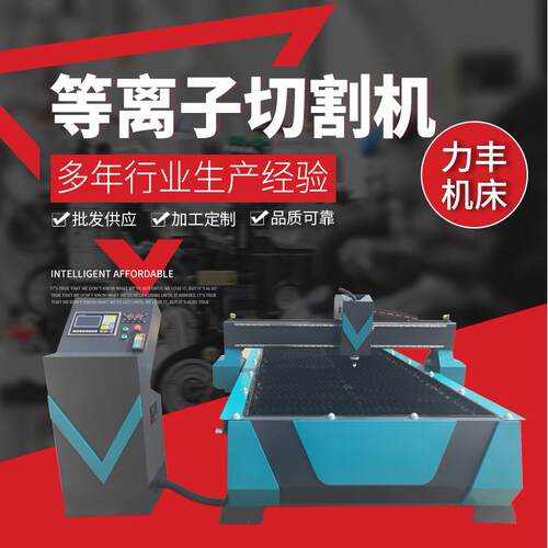 等离子切割机数控等离子切割机不锈钢数控台式等离子切割机