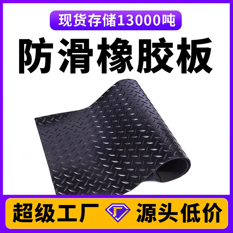 工业铺地黑色加厚柳叶纹条纹圆扣花纹绝缘防滑橡胶板防滑胶垫胶板