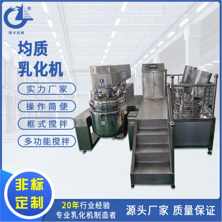 化妆品药品食品调味品乳化机高压均质机组高剪切均质乳化机组
