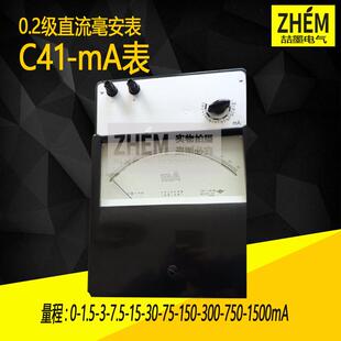上海二表厂C41-mA直流毫伏表0.2级电流表0-100-200-500-1000mA