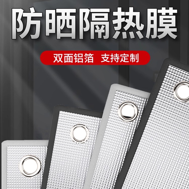 窗户防晒隔热膜阳光房遮光贴纸家用阳台玻璃遮阳挡板神器铝箔窗贴