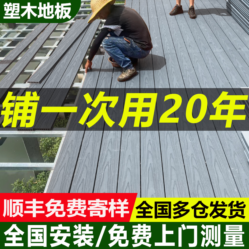 塑木地板户外庭院防腐木室外木塑地板环保共挤露台地面铺设自铺装