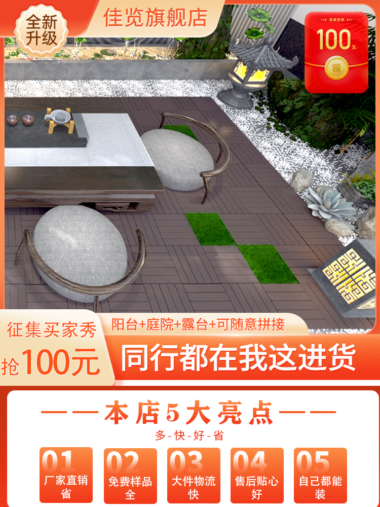 塑木地板户室外内露阳台面改造自铺设花园晒雨水卡扣实心料防腐木