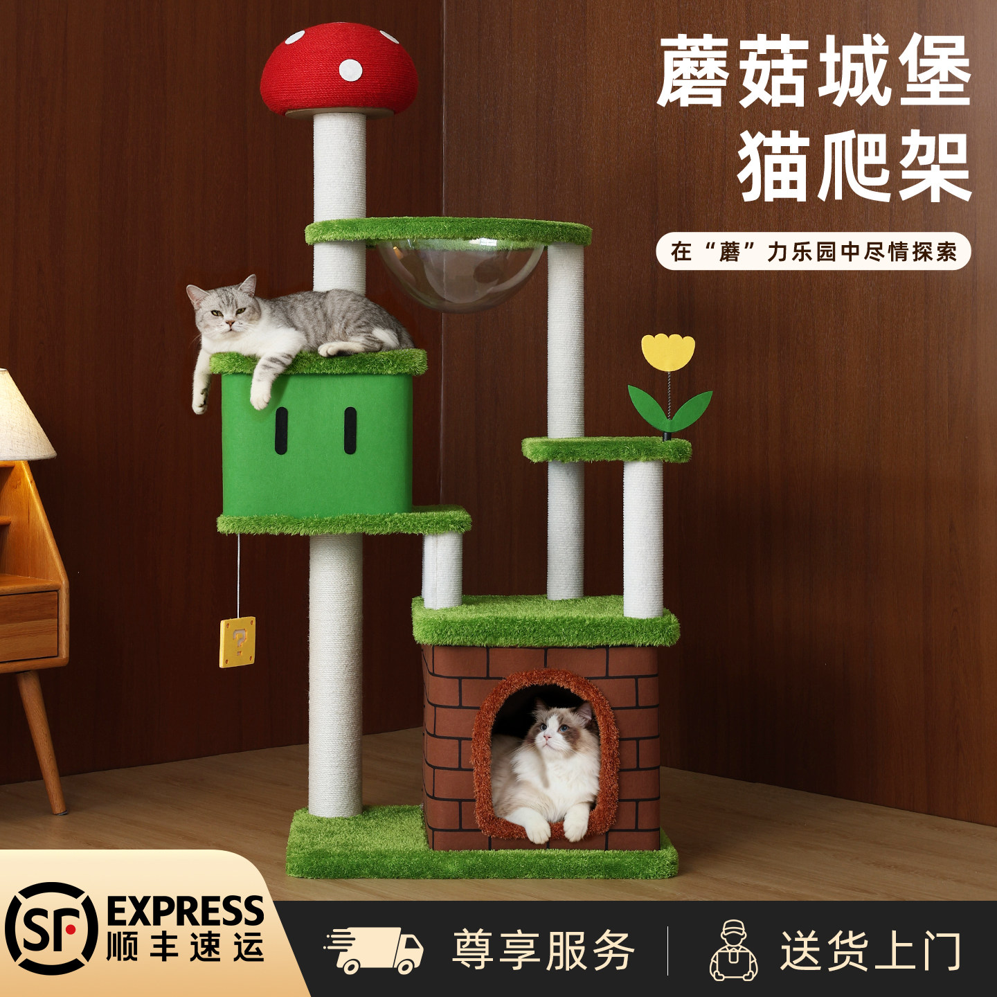 蘑菇城堡猫爬架猫窝猫树一体超级马里奥风不占地小户型家用猫架子