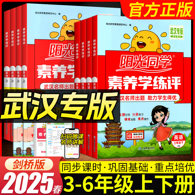 阳光同学小学英语剑桥版
