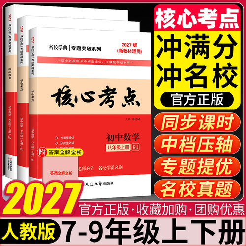 2027核心考点名校学典专题突破系列初中数学七八九年级上下册人教版月考期中期末冲刺满分卷压轴卷武汉名校学霸必刷卷复习名校题库