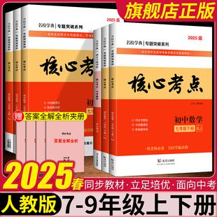 2026核心考点名校学典专题突破系列初中数学七八九年级上下册人教版 月考期中期末冲刺满分卷压轴卷武汉名校学霸必刷卷复习名校题库