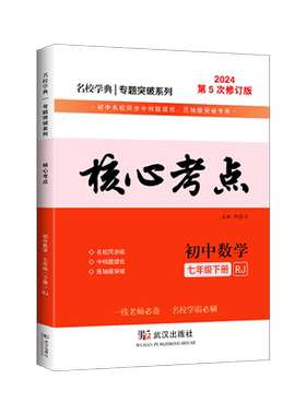 2027核心考点名校学典专题突破系列初中数学七八九年级上下册人教版月考期中期末冲刺满分卷压轴卷武汉名校学霸必刷卷复习名校题库