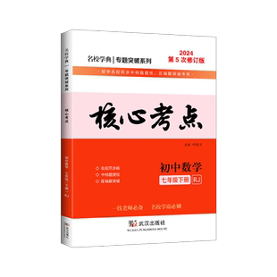 2026核心考点名校学典专题突破系列初中数学七八九年级上下册人教版月考期中期末冲刺满分卷压轴卷武汉名校学霸必刷卷复习名校题库