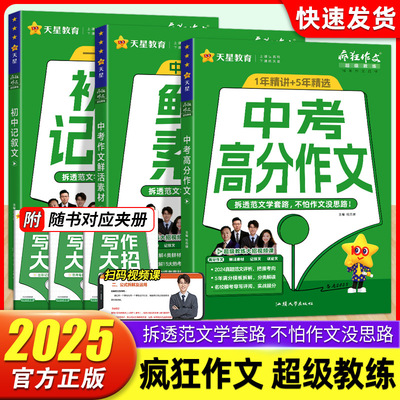 2025新版中考满分作文鲜活素材