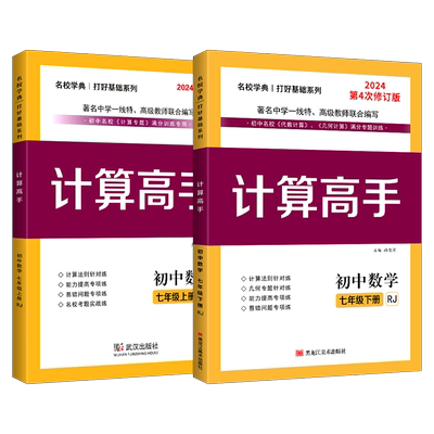 计算高手七年级上册人教版