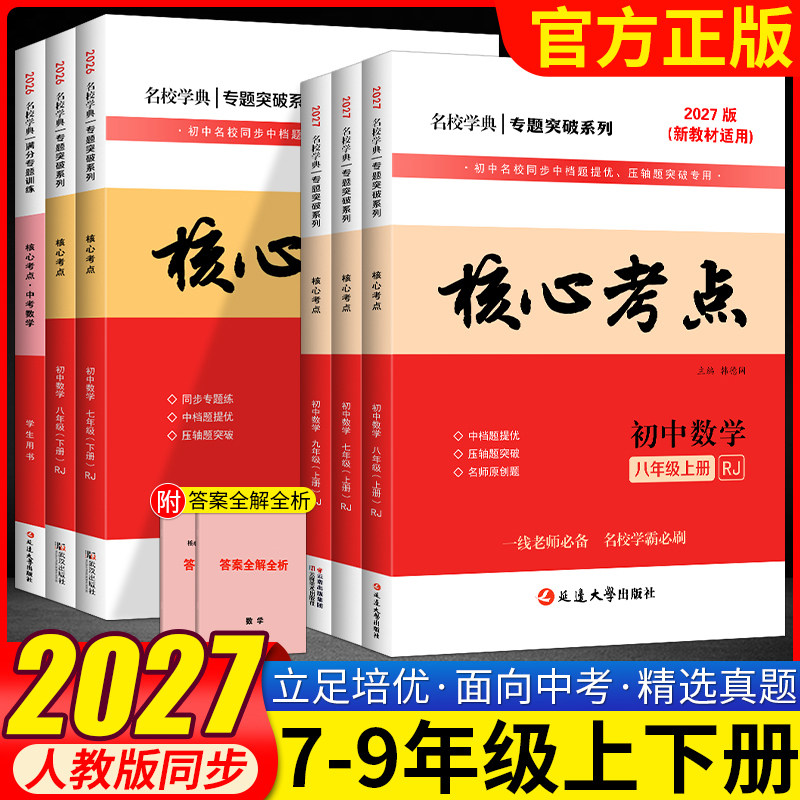 2027名校学典核心考点七八九年级上下册数学人教版初一二三名校期中期末冲刺满分卷武汉中考数学真题汇编压轴题专题训练复习资料