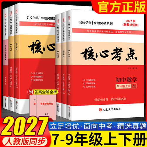 2027名校学典核心考点七八九年级上下册数学人教版初一二三名校期中期末冲刺满分卷武汉中考数学真题汇编压轴题专题训练复习资料