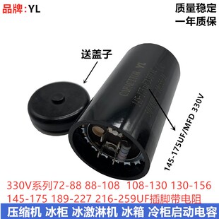 MFD压缩机冷柜冰柜 冰淇淋机启动电容器 175UF 极速全新330fV145