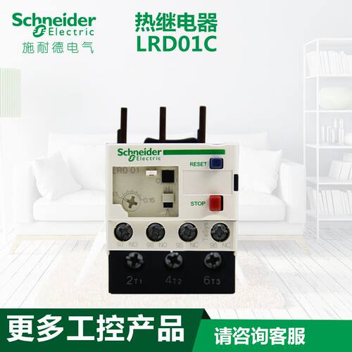 极速。原装施耐德电气TeSys D系列热过载继电器LLRD01C整定电流0.