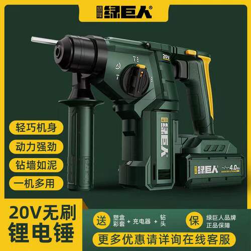 极速绿巨人20V尚力3120无刷充电式电锤钻电镐多功W能大功率工业级