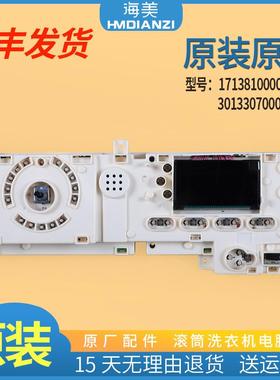 极速适用适洗衣机配件MG60- MG70-1201LDPC(S)主机板主板30Y13307