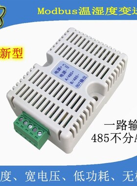 极速。原厂 RS485温湿度变送器 模块 报警器 采集监测传感Y器modb