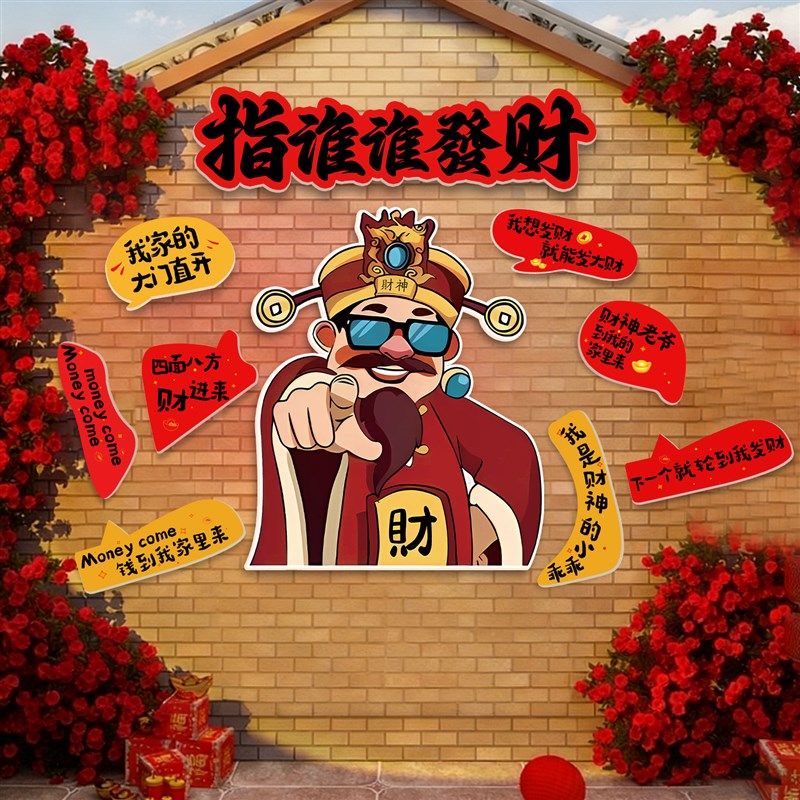 新品新年元旦门店铺氛围装饰布置文化墙贴指谁谁P发财打卡kt板拍,节庆用品/礼品,节日装扮用品,淘宝优惠券,粉丝福利购,淘宝优惠卷