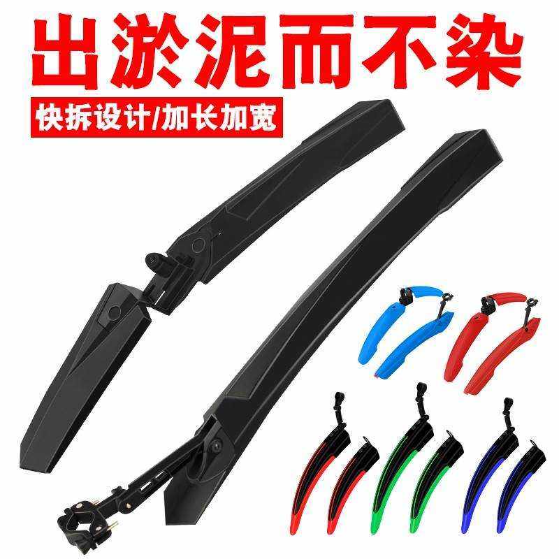 极速自行车山地配件 喜德盛挡泥板 骑行泥除装备逐日500车.旭日30