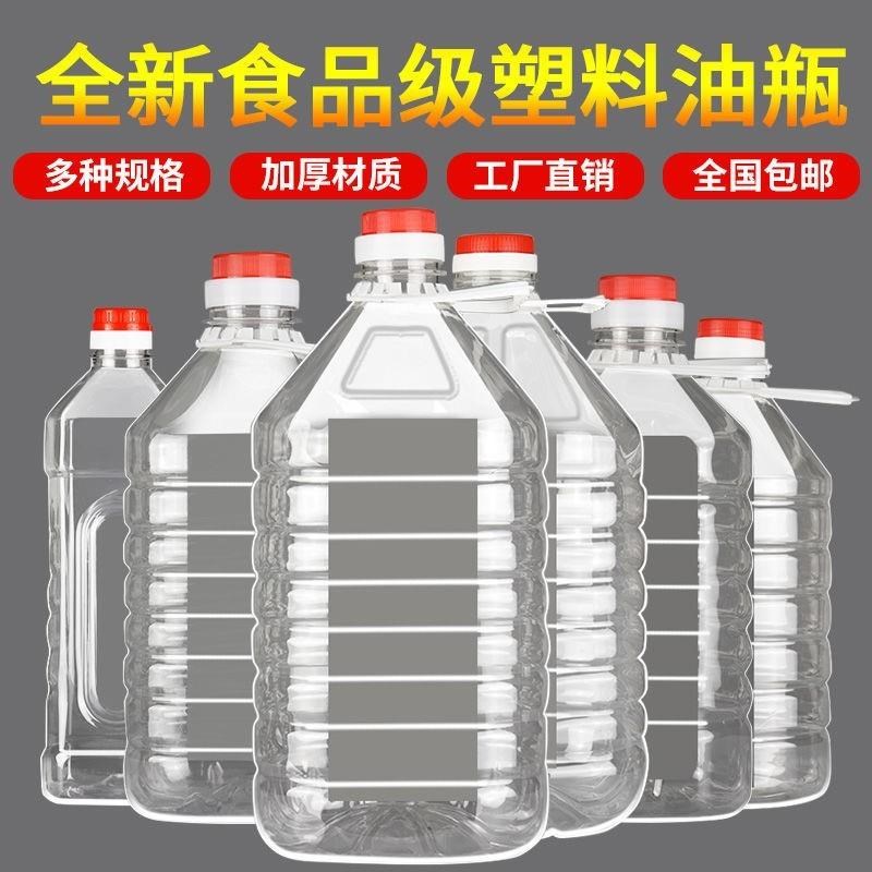 极速5斤0斤20斤/2.5L5sL10L透明塑T料PE食用油瓶酒瓶油桶酒壶酒桶