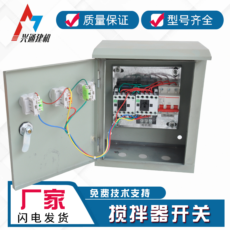 极速小型搅拌机砂浆机开关盒电器控制箱倒顺开关盒380v2X20V正反