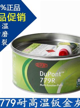 极速汽车耐高温779美钣金灰大打磨合金灰白色原子Z灰修补批土