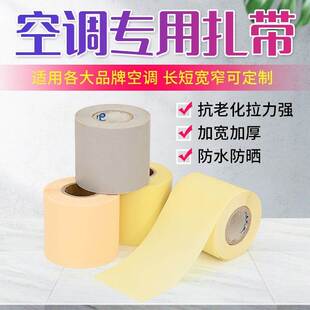 极速空调管子g保护套管道包裹装饰的装饰遮挡空调外机电线缠绕胶