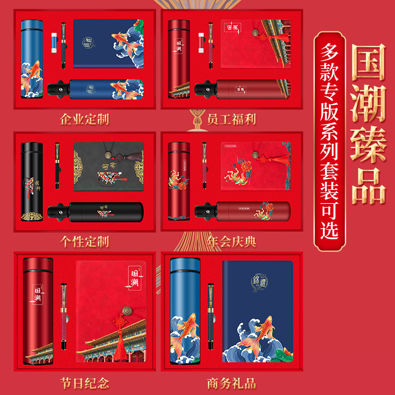 极速国潮创意礼物送老师恩师商E务礼品制定公司员工纪念品