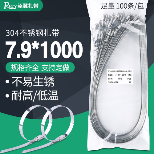 新品不锈钢扎带304材质7.s9*1000 电线杆专用扎带 自锁式白钢扎带