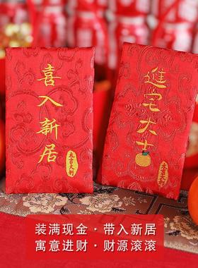 极速乔迁新居专用红包搬新家开业乔迁之喜利是封2R023新款创意送